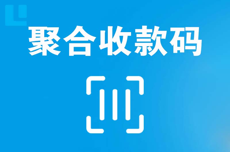 萧县拉卡拉聚合收款码